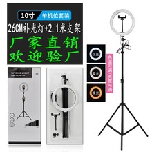 手机打光直播灯26CM网红灯10寸摄影自拍补光灯2.1米三脚支架套装