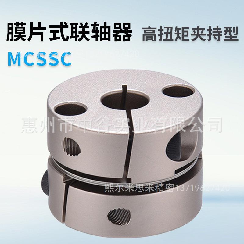 联轴器MCSSC50-[14,15,16,18,20,22,24]-RDC[14-24/0.1]代米苏米