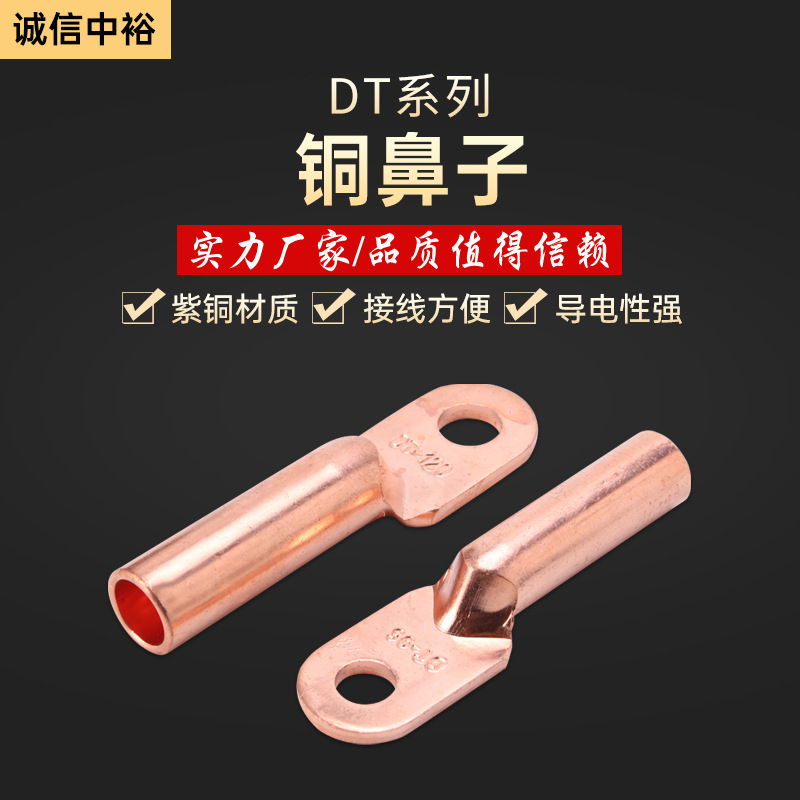 批发供应铜接线端子铜鼻子铜线耳铜堵油线鼻DT-400国标电力金具