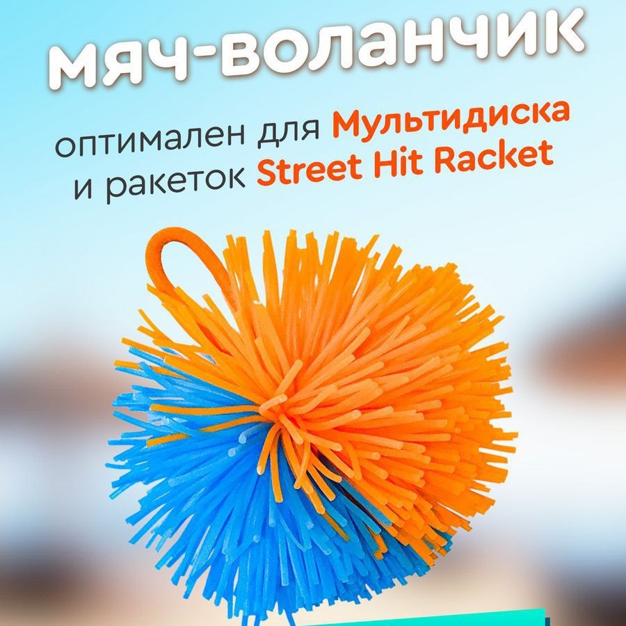 Мяч для бадминтона для фрисби