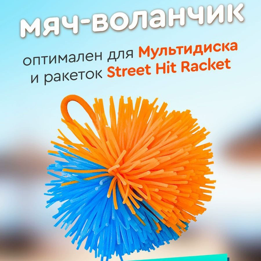 Мяч для бадминтона для фрисби