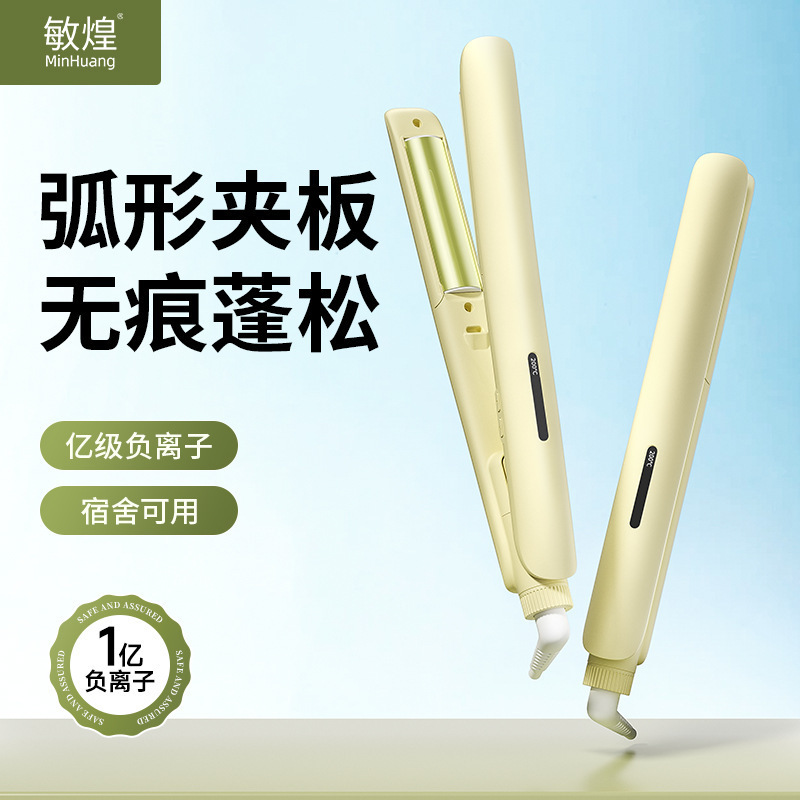 厂家直发跨境自然高颅顶负离子直板夹卷直两用弧形夹板直发小夹板|undefined