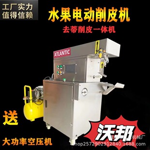 商用削皮机去皮机柿子去蒂去皮吸盘式自动去皮厂家直销台式一体-阿里巴巴