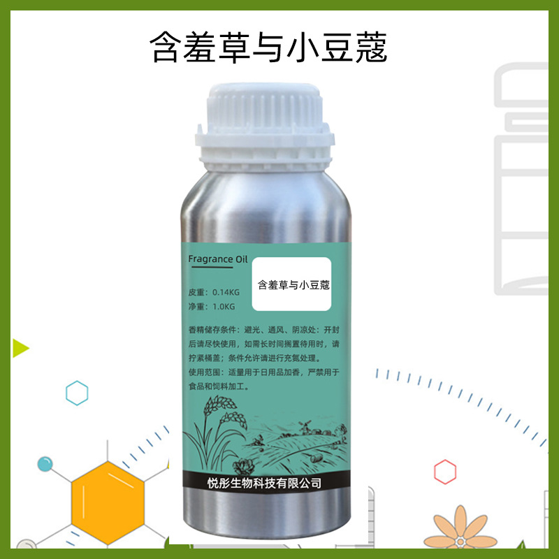 含羞草与小豆蔻香水香精Mimosa  Cardamom日化香料加香厂家批发