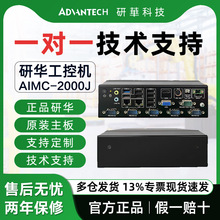 研华工控机AIMC-2000J嵌入式无风扇工业计算机电脑1900小主机迷你
