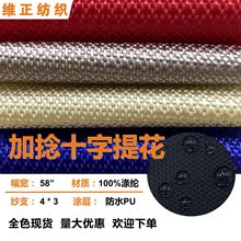 4x3加捻十字提花PU防水涤纶牛津布 购物袋束口袋体育用品面料批发