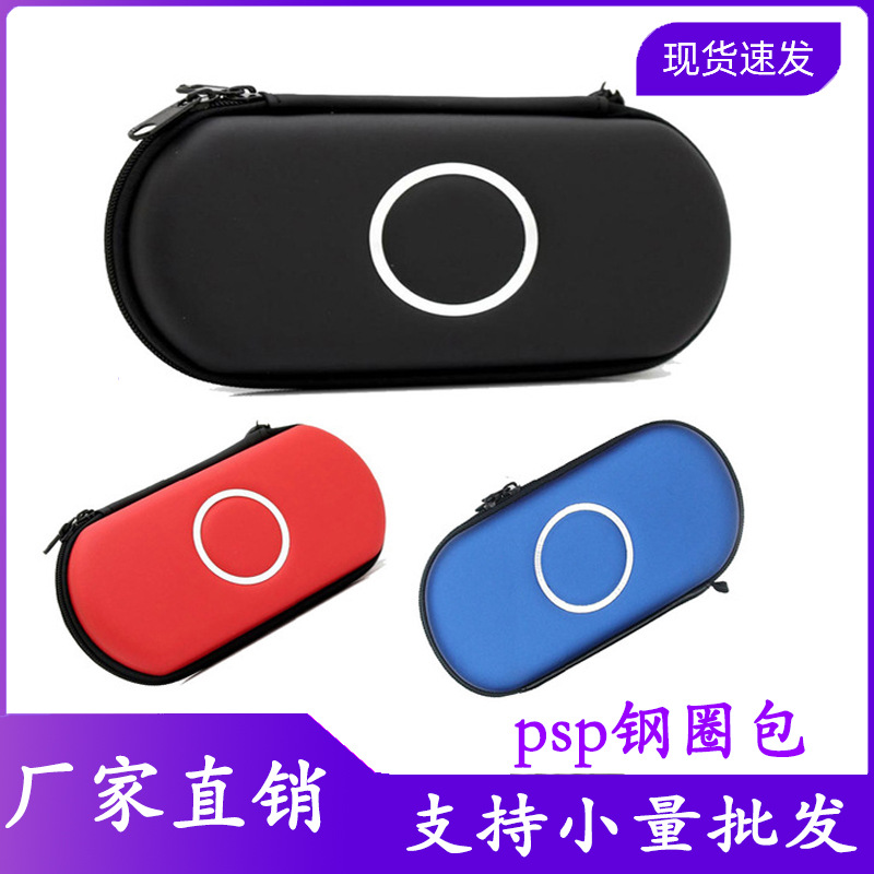 批发混批好品质 PSP钢圈包 PSP保护包 多色可选