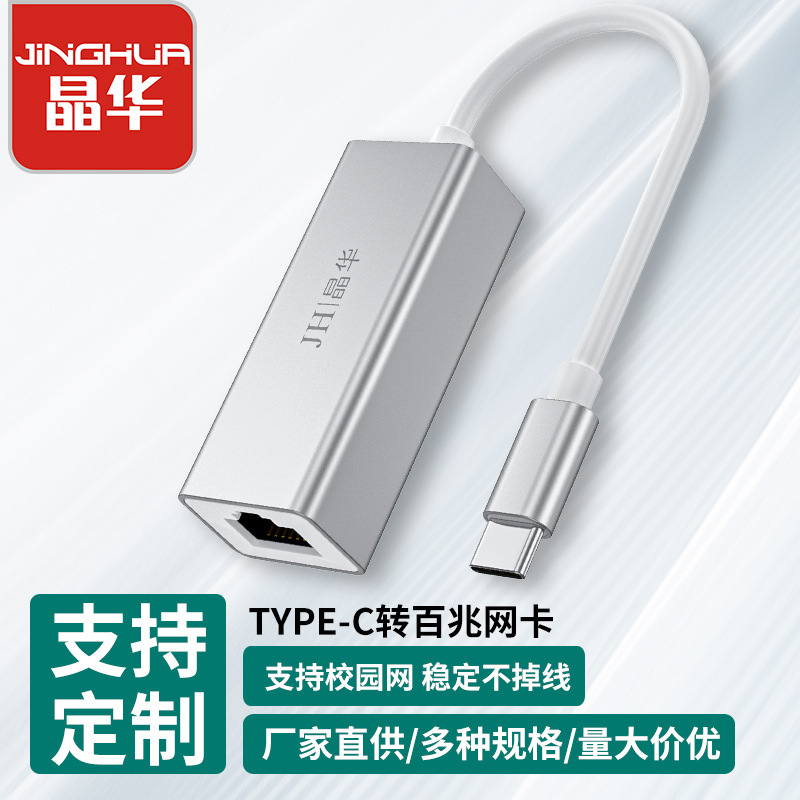 Jinghua Type-C Wired 100m Network Card USB to Network Port Network Cable Network Converter Adapter Computer Network Card