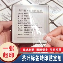 水晶标贴uv转印贴茶叶铁盒包装定制图案防水贴纸订做logo商标透明