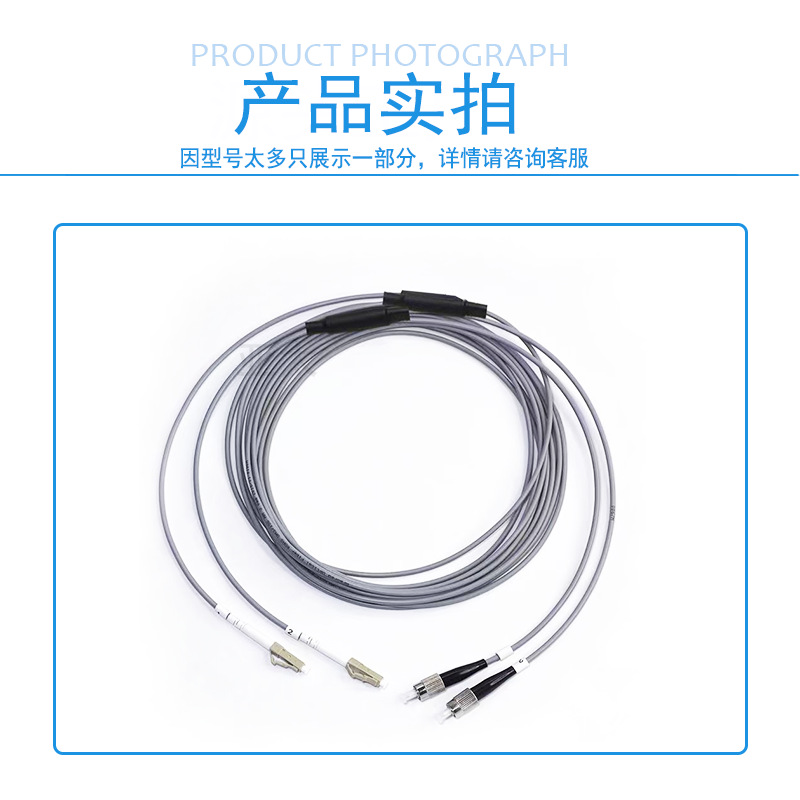 光纤跳线产品实拍图-标题+样图1.png