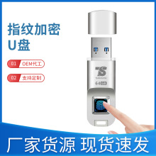 厂家直供 指纹加密U盘锌合金usb3.0指纹识别高速办公电脑加密优盘