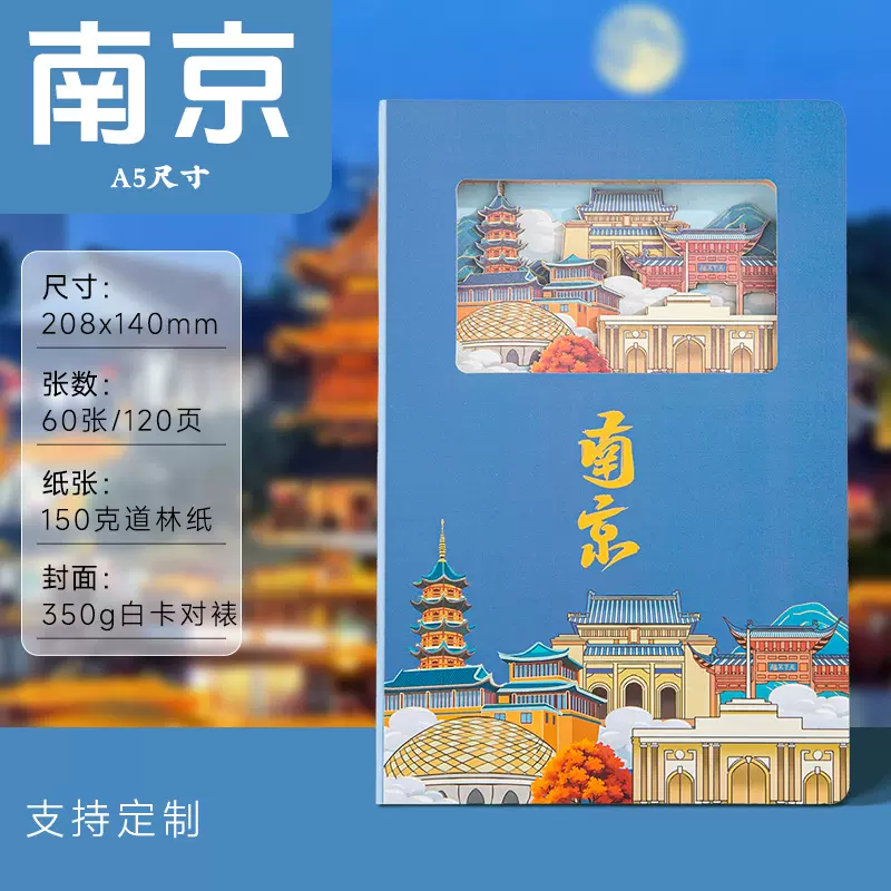 城市印象南京纸雕本旅游景区盖章本3D立体便签本定制文创周边礼品