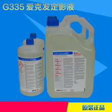爱克发AGFA G335显影液定影液 冲洗套药 手洗套药 机洗套药
