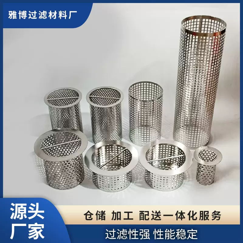 304不锈钢过滤网桶80目冲孔网筒工业滤芯过滤器PVC管道筛管地漏