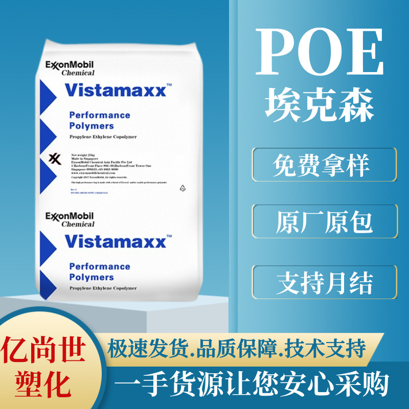 Singapore Exxon Poe 6202 Polyolefin Elastomer, Film-Specific, High Transparency and Toughened Plastic Granules