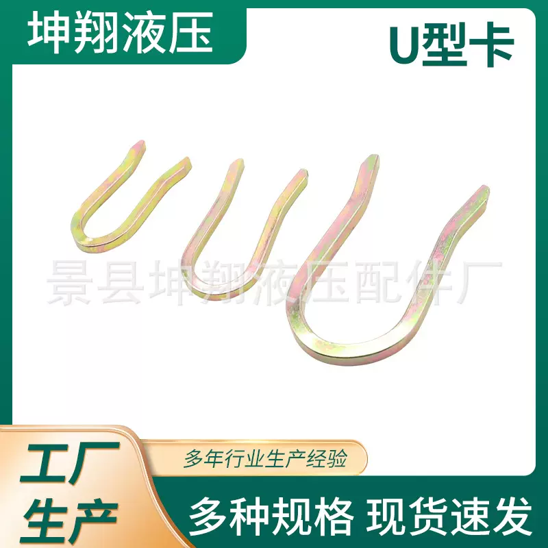 矿用U型卡插入式液压配件煤矿抱箍支架插销半圆形矿用插销U型销