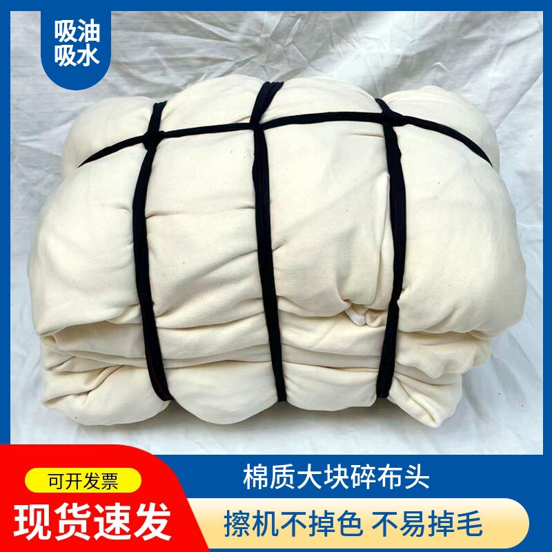 Large Piece of Cotton Rag That Absorbs Oil, Industrial Machine Wiping Cloth, Waste Cloth That Does Not Shed Lint, Absorbs Water, Strong Cotton White Rag