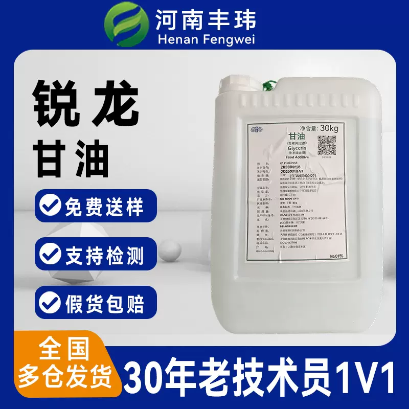 甘油食品级 面包蛋糕高点保湿剂 水分保持剂 食品乳化剂原料现货