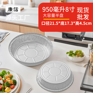 8inch Air Fryer Tin Foil Box Thickeneded Aluminum Foil Tray Round Bowl Food Grade Small Package Diameter 21cm cm