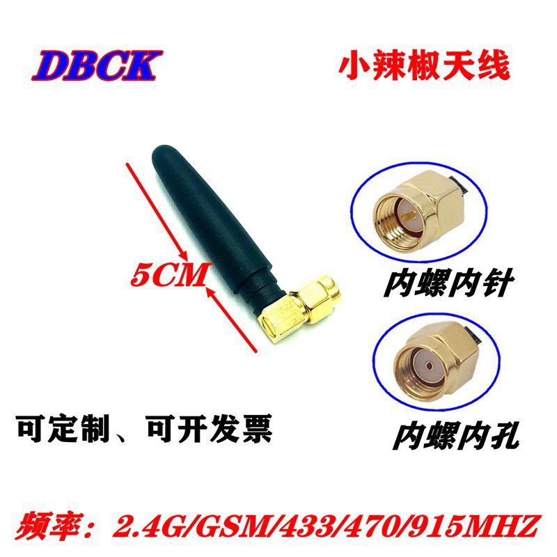 GSM小辣椒胶棒天线2G/3G/4G高增益L型 SMA公母天线 PCB路由器网卡