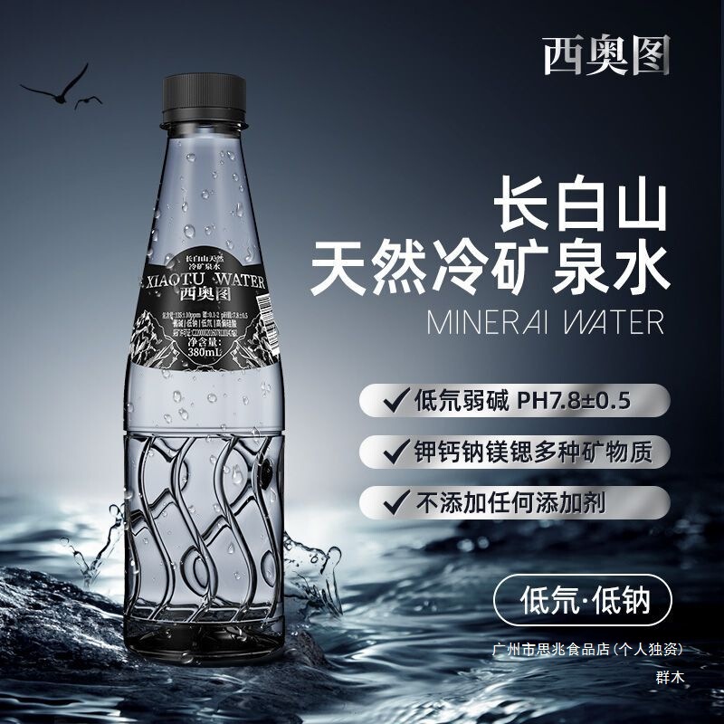 西奥图长白山冷矿泉水低氘弱碱水高端商务天然矿物质饮用水整箱批|undefined
