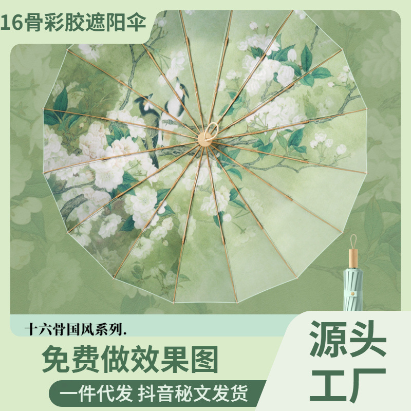 New 16-bone three-fold hand color glue creative fashion sunscreen sunshade umbrella in stock sunscreen female sun umbrella