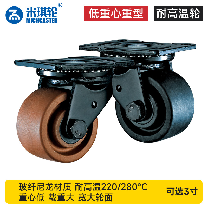 3寸承载500公斤280度耐高温脚轮低重心万向轮推车轮子