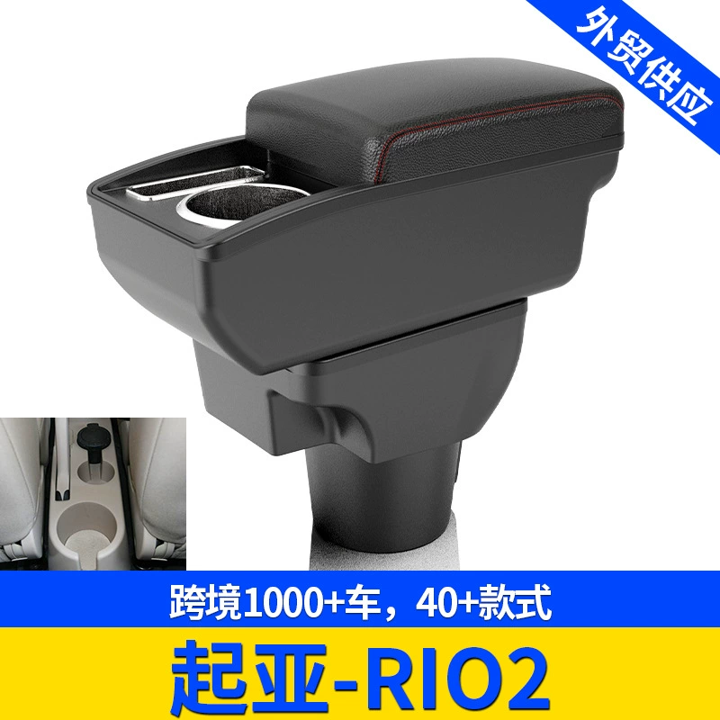 Для Kia KIA-RIO 2 зарубежный центральный автомобильный поручень коробка для хранения модифицированных аксессуаров коробка для хранения