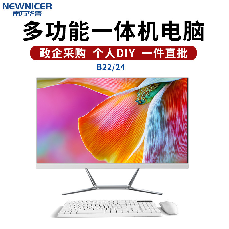All-in-one computer home office assembly computer desktop high-end stock entertainment original IPS HD screen