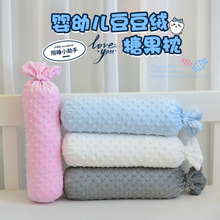 婴幼儿安抚抱枕糖果形状宝宝靠背侧睡靠枕新生儿亲肤柔软睡觉神器