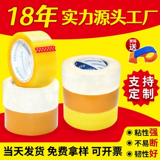 透明胶带大卷批发快递打包封箱胶纸厂家黄色胶布物流包装胶带整箱