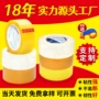 打包大卷透明黄色封箱胶纸