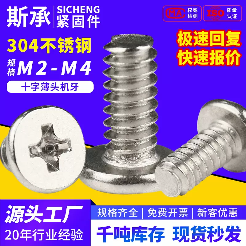304CM不锈钢大扁平头螺丝十字薄头机牙螺栓螺钉机丝M1m2m3m4m5m6