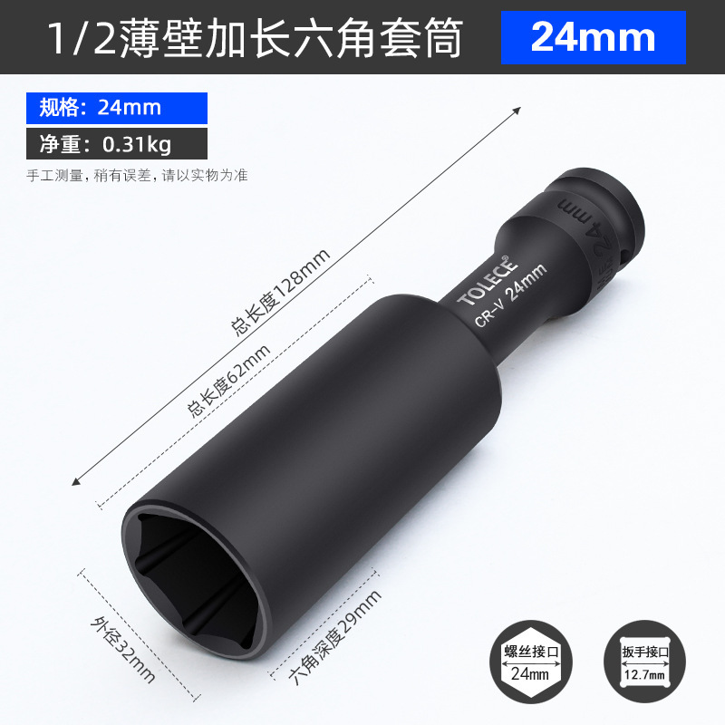 拓力士1/2風砲薄肉スリーブ7mm延長深み電動レンチ六角スリーブセット工具|undefined