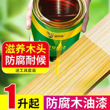 户外耐候防腐木油家用家具翻新木器漆实木透明色清漆桐油木工油漆