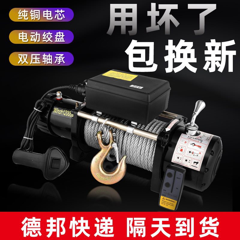 电动绞盘12v越野自救吊重遥控吊机24V车载葫芦48V起重绞盘卷扬机