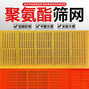 Processing Custom Polyurethane Screen Polyurethane Vibrating Screen Wholesale Polyurethane Checkered Screen