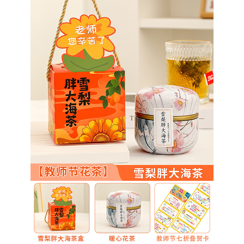 教师节礼物花茶礼盒2025新款送小学老师员工实用花果茶谢师伴手礼|undefined