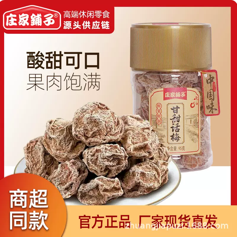 正宗话梅酸梅肉梅条蜜饯果脯乌梅杨梅干青梅半边梅零食礼包