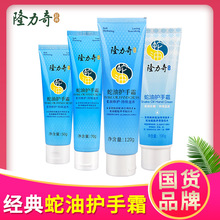 隆力奇护手霜滋润保湿补水蛇油膏批发手足膜男女护肤按摩足疗膏