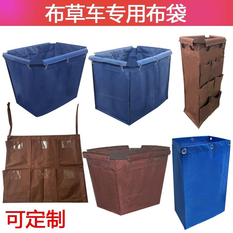 加厚布草车布袋子服务车布袋工作车袋清洁车房口车袋收纳袋抹布袋