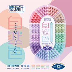 集物社文房具7390架入自然色ソフトヘッド蛍光ペン高颜値カラー手帳ペン絵画マーカーペン