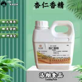 批发 金叶杏仁香精 食品级 杏仁液体香精 水溶杏仁香精1kg/桶起订