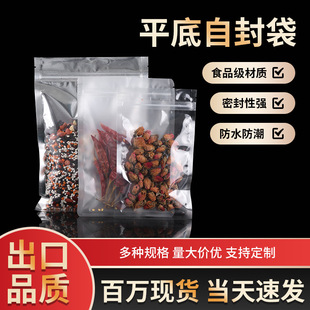 Thickened Transparent Flat Bottom Self-sealing Bag Food Scented Tea Frosted Aluminized Yin and Yang Self-sealing Bag Aluminum Foil Flat Bottom Sealed Bag