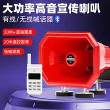 车载宣传喇叭超响大功率大喇叭扩音器叫卖无线蓝牙大音量喊话器