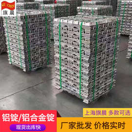 销售ZAlSi7MgA铝锭 低铁铸造铝锭 现货多 1拖起卖