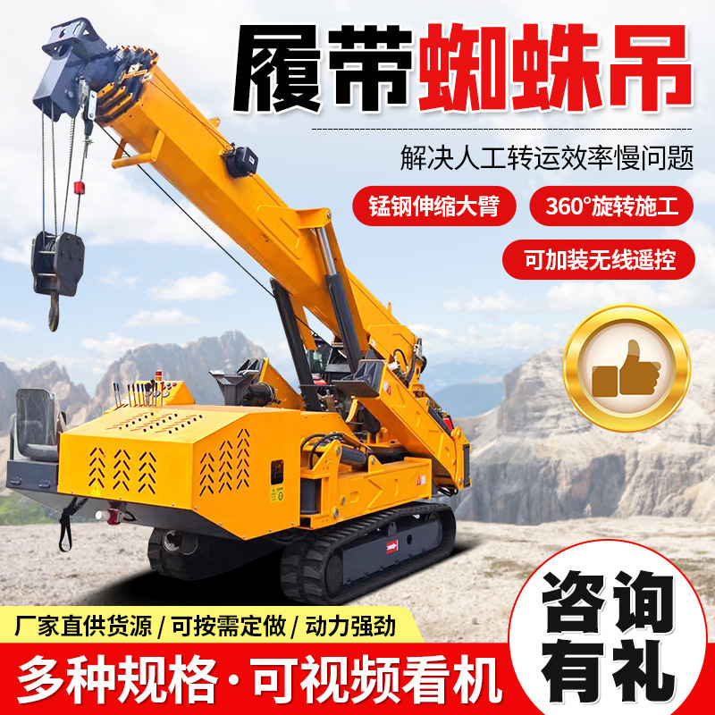 Spider Crane 3/5/8 Ton Crawler Crane Small Oil-electric Dual-purpose Remote Control Crawler Self-propelled Narrow Field Spider Crane