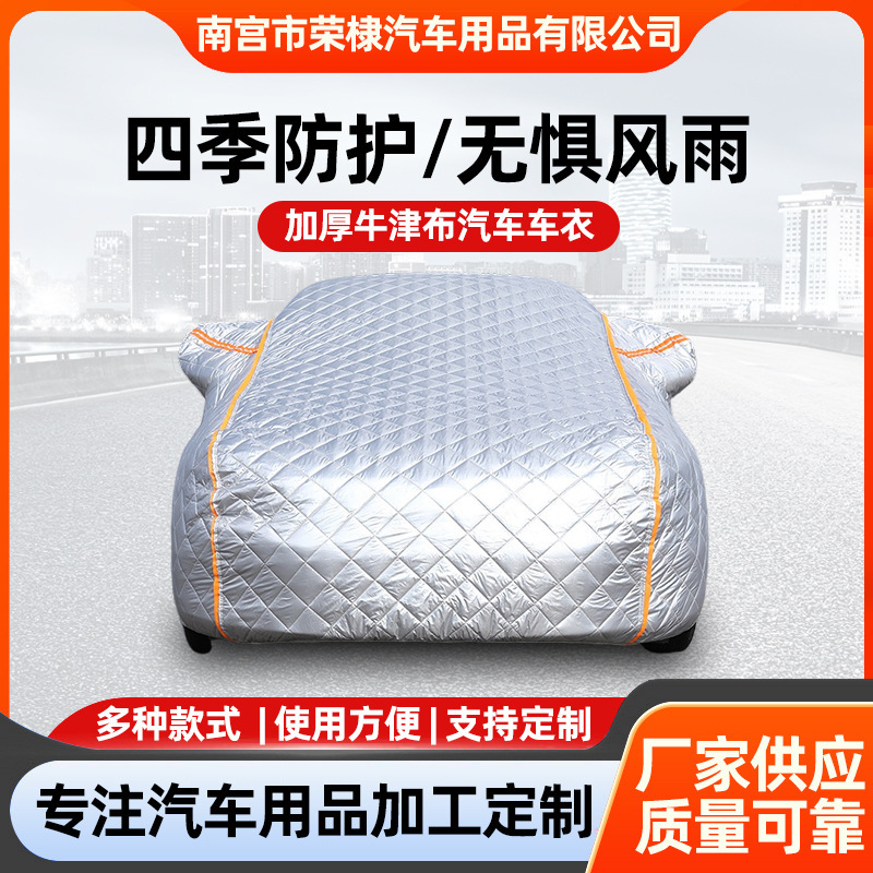 Customized All-Season Car Cover, Full Cover with Velvet Lining, Sun Protection, Rain Protection, Heat Insulation, All-Season Universal Cover, Sunshade Cover