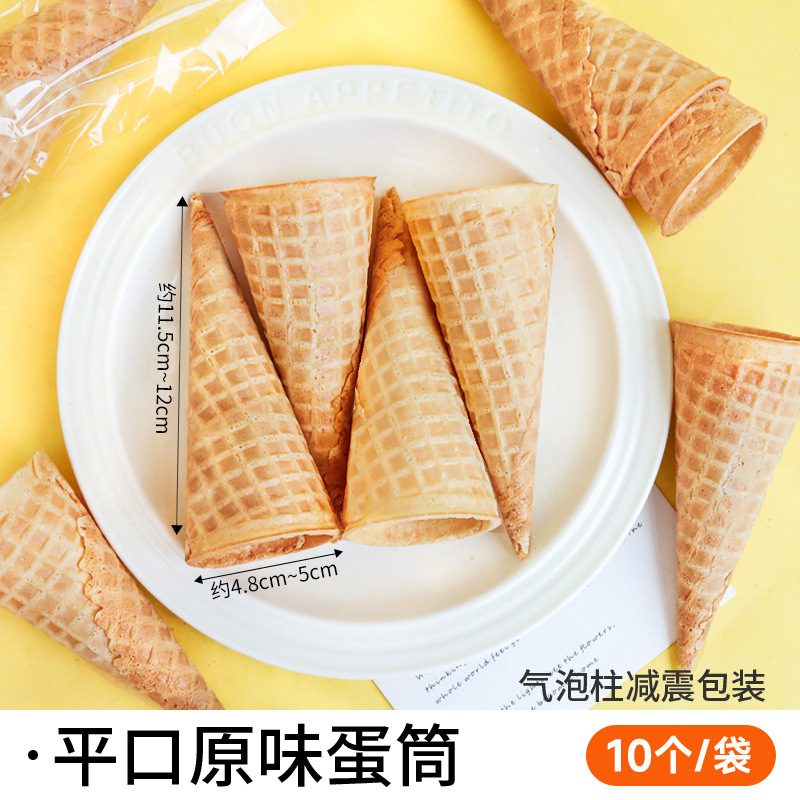 朋也黑芝麻花边脆皮蛋筒商用批发绵绵冰甜筒甜品装饰冰淇淋脆筒|undefined