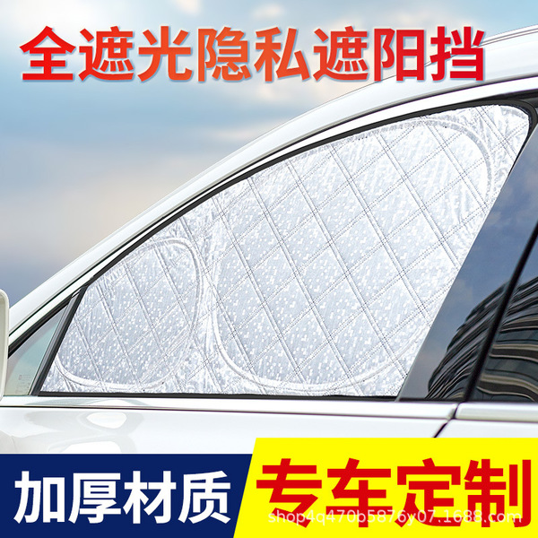 Auto curtain sunshade curtain full -covered privacy sunscreen and…